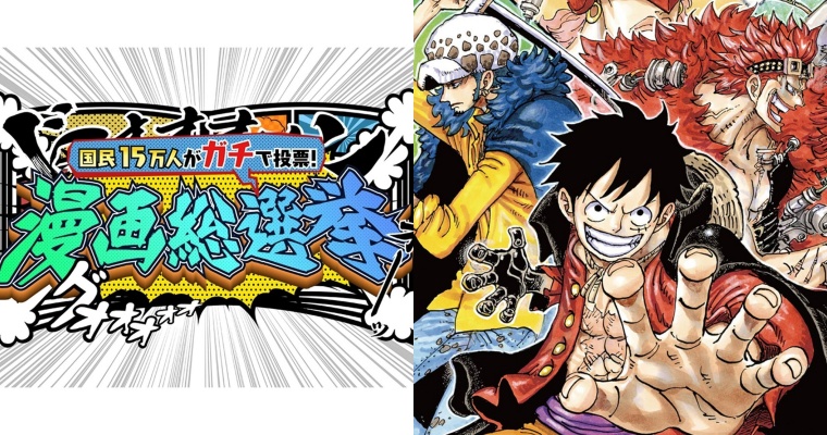 15 萬日本人票選 最愛漫畫top 100 One Piece 打敗 鬼滅 奪冠 有趣豐富的新聞網
